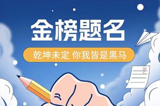 ?字母哥打趣：乔科从未在季中赛冠军 我若做到我会比他们更好